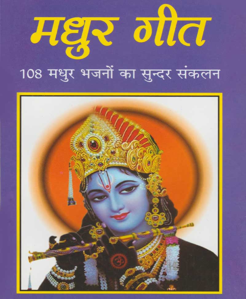 Book-Madhur Gita मधुर गीता