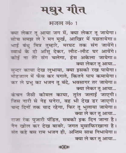 मधुर गीता