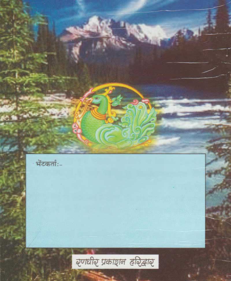 भजन रसधारा