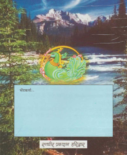 भजन रसधारा