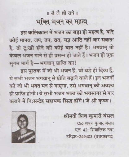 भजन रसधारा