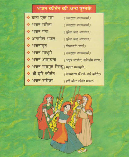 चुने हुए फिल्मी धार्मिक गीत और प्रचलित भजन