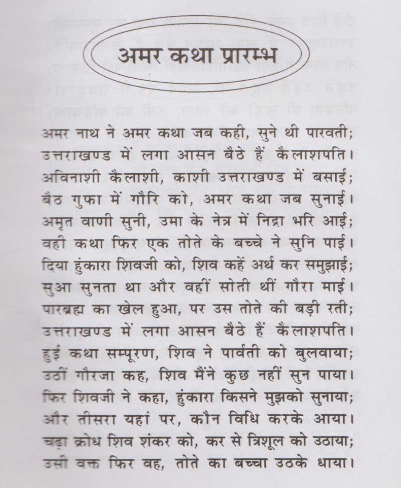 शिव पार्वती विवाह और शिव कथाएँ