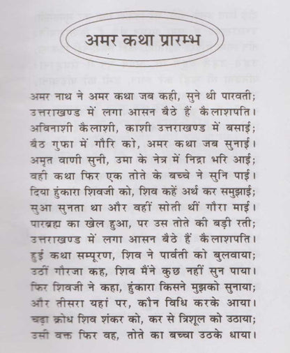 शिव पार्वती विवाह और शिव कथाएँ