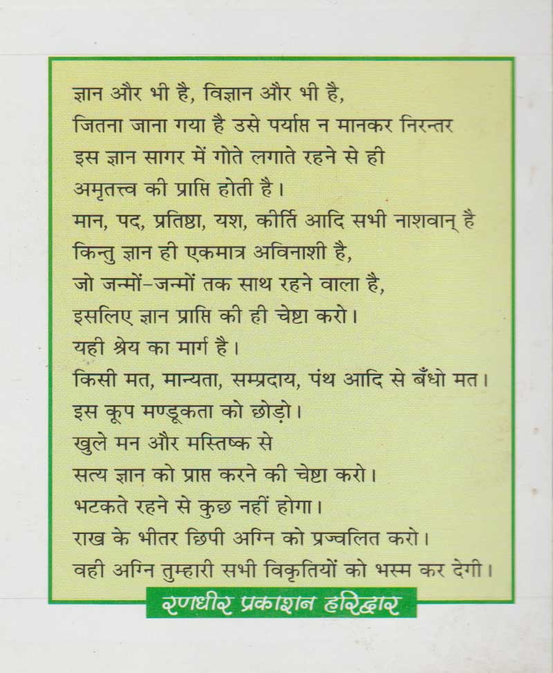 आध्यात्मिक साधना की मुख्य बातें