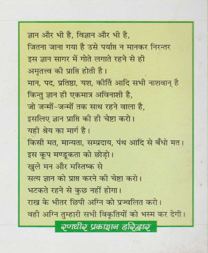 आध्यात्मिक साधना की मुख्य बातें