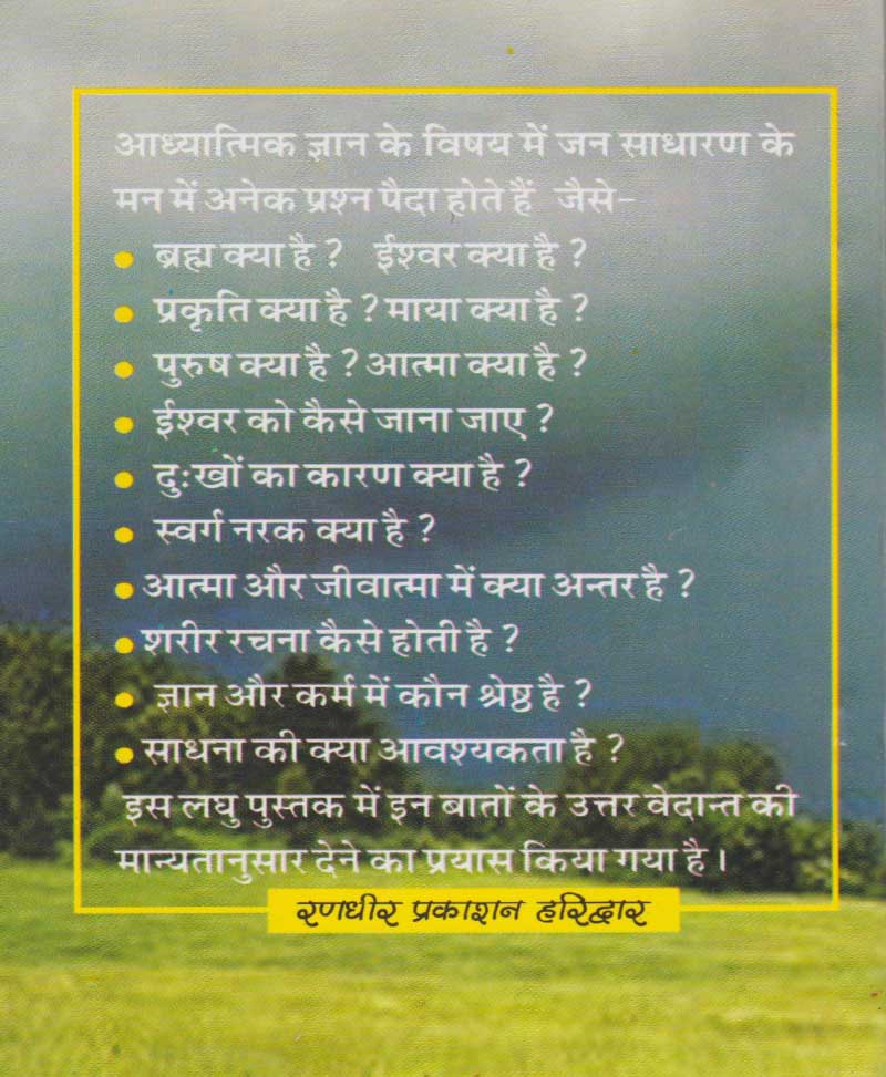 आध्यात्मिक तत्वज्ञान