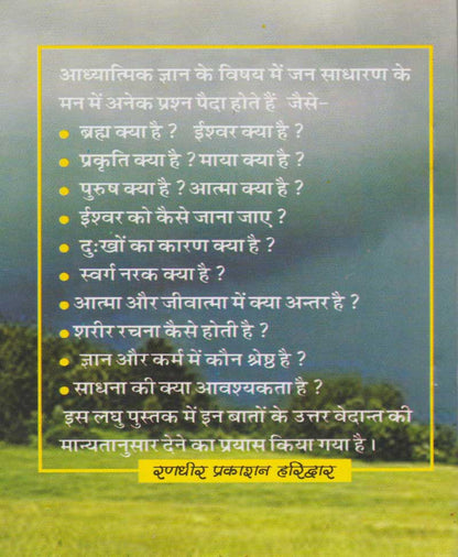 आध्यात्मिक तत्वज्ञान