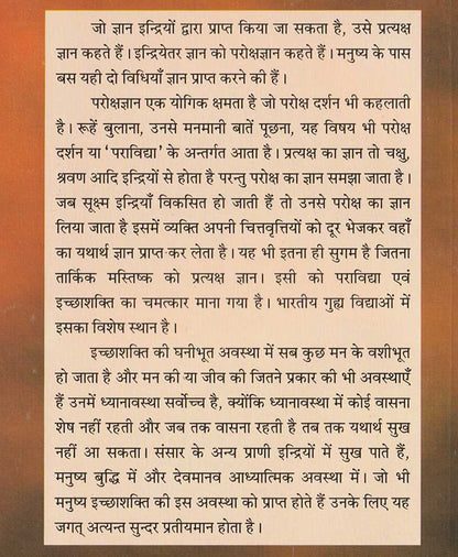 पराविद्या और इच्छा शक्ति के चमत्कार