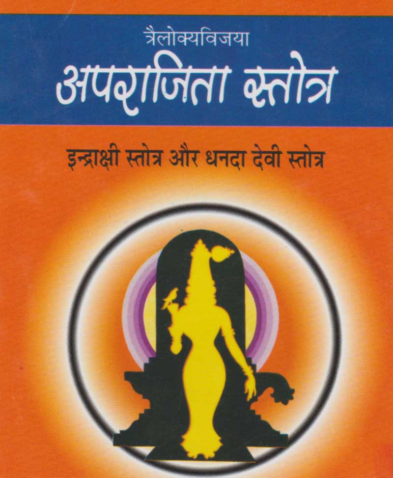 Book-Aparajita Stotra अपराजिता स्तोत्र
