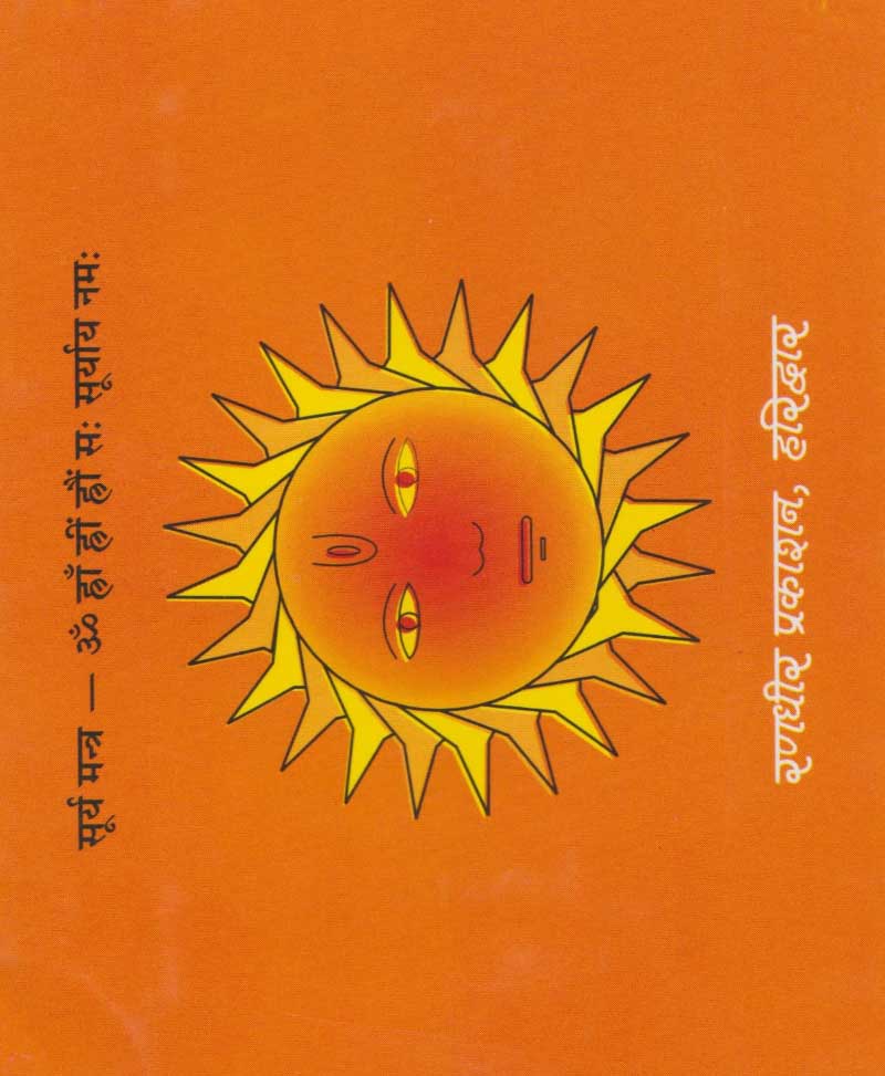 श्री सूर्य चालीसा