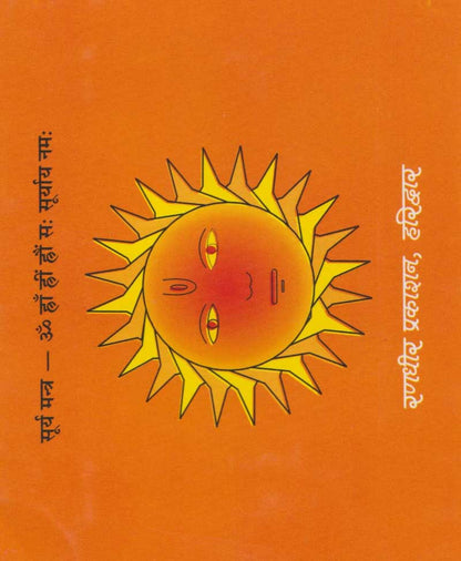 श्री सूर्य चालीसा