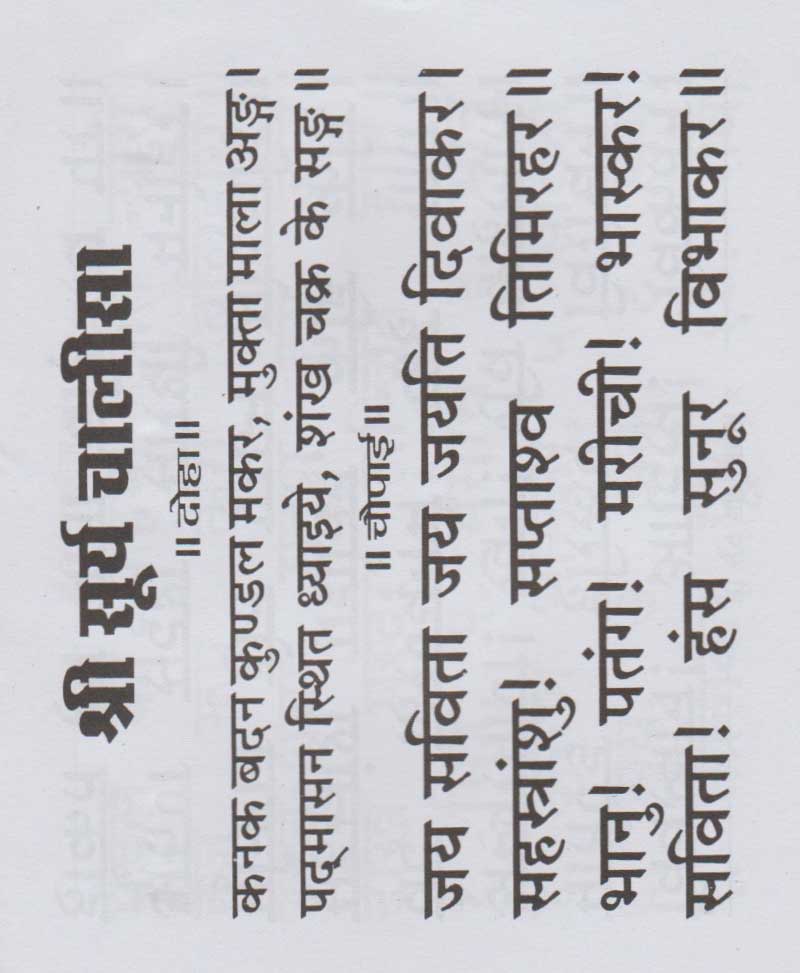 श्री सूर्य चालीसा