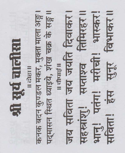 श्री सूर्य चालीसा