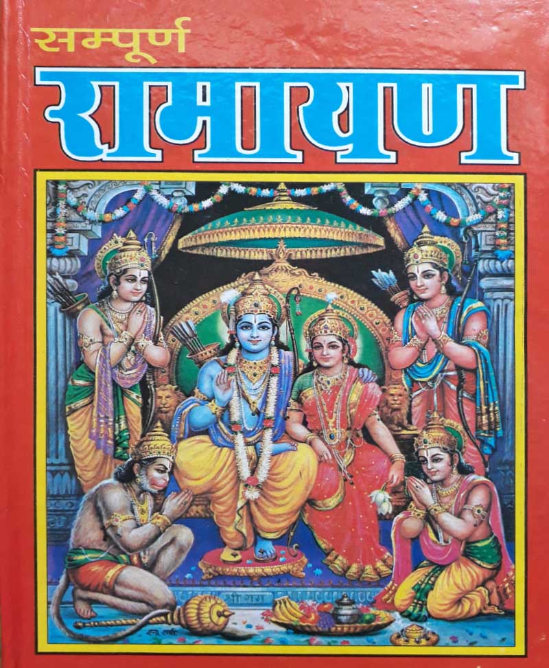 Book-Valmiki Ramayana बाल्मीकि रामायण – Valmiki Ramayana