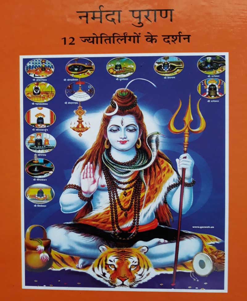 नर्मदा पुराण