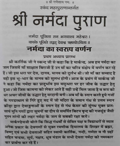 नर्मदा पुराण