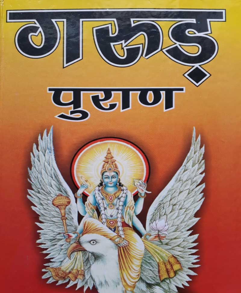 Book-Garud Puran गरुड़ पुराण