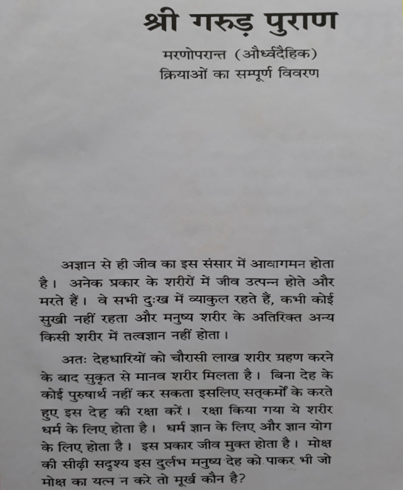 गरुड़ पुराण