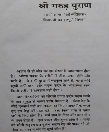 गरुड़ पुराण