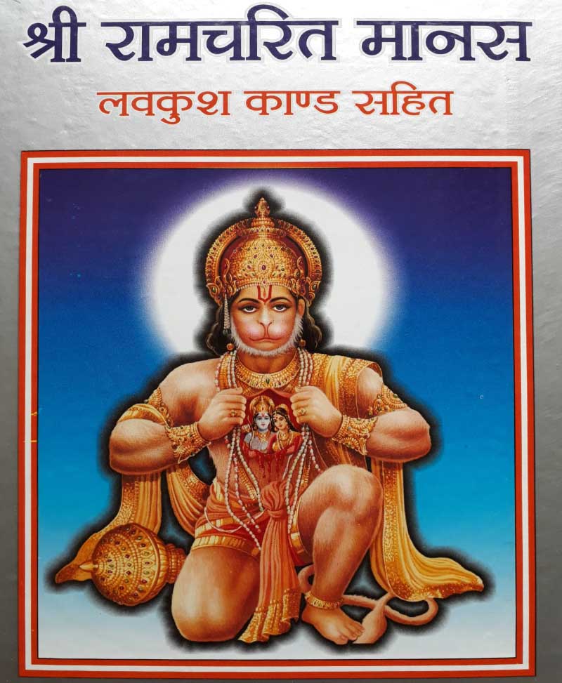 रामायण 8 काण्ड