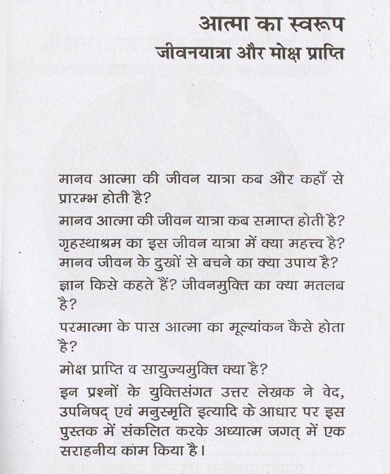 आत्मा का स्वरूप जीवन यात्रा और मोक्ष प्राप्ति