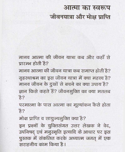 आत्मा का स्वरूप जीवन यात्रा और मोक्ष प्राप्ति