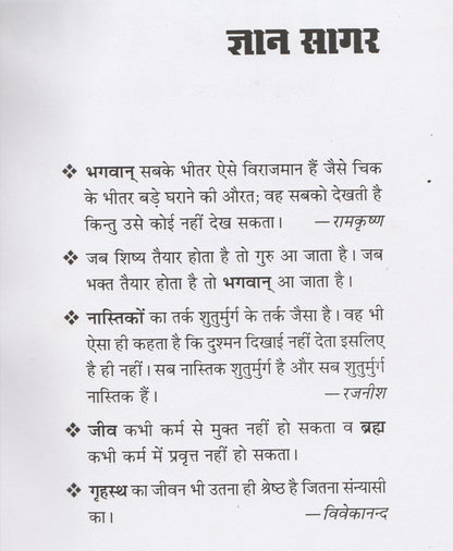 ज्ञान सागर