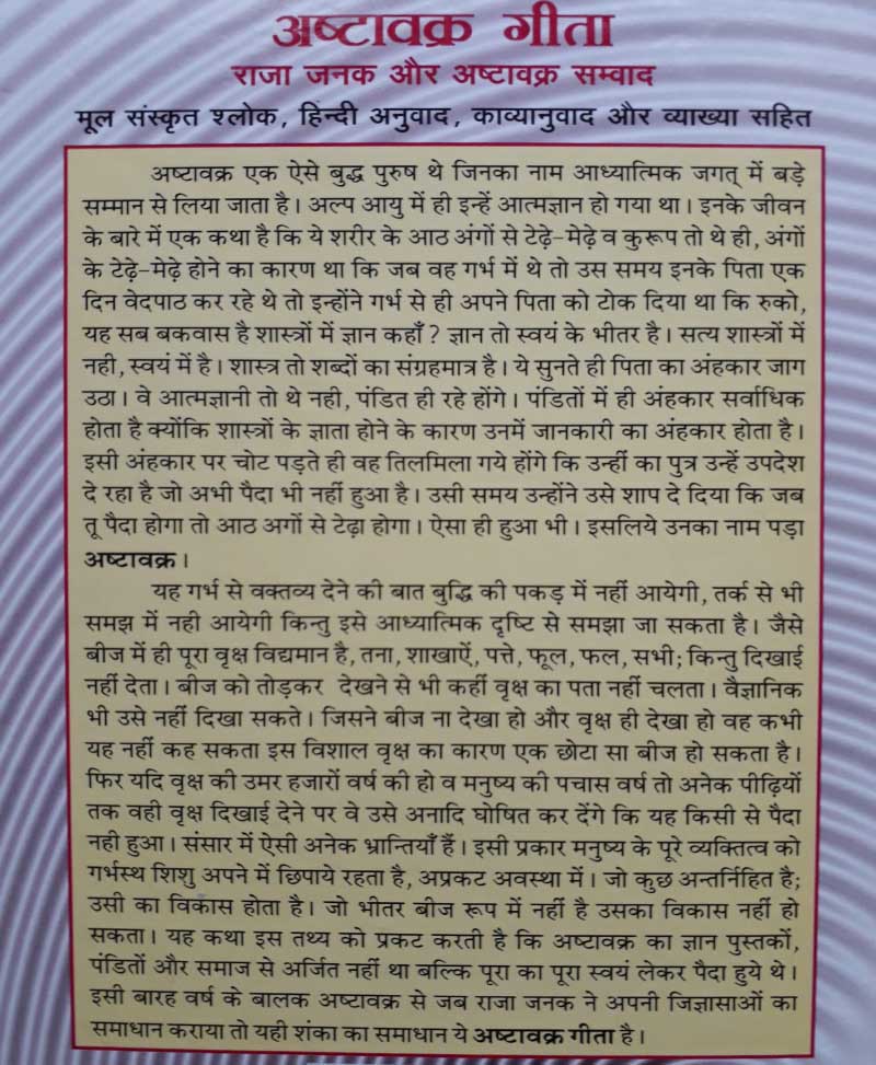 अष्टावक्र गीता डीलक्स एडिशन (बड़ा आकार)