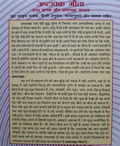 अष्टावक्र गीता डीलक्स एडिशन (बड़ा आकार)