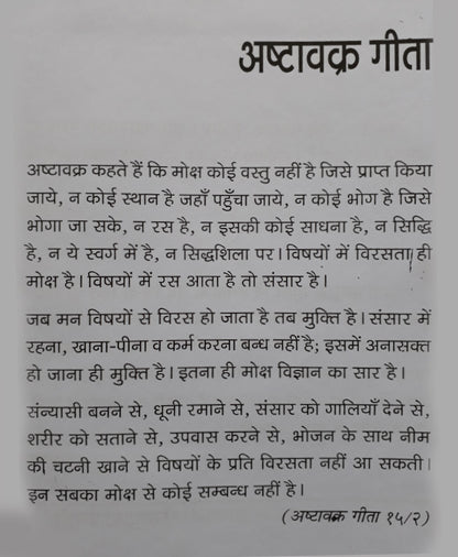 अष्टावक्र गीता डीलक्स एडिशन (बड़ा आकार)