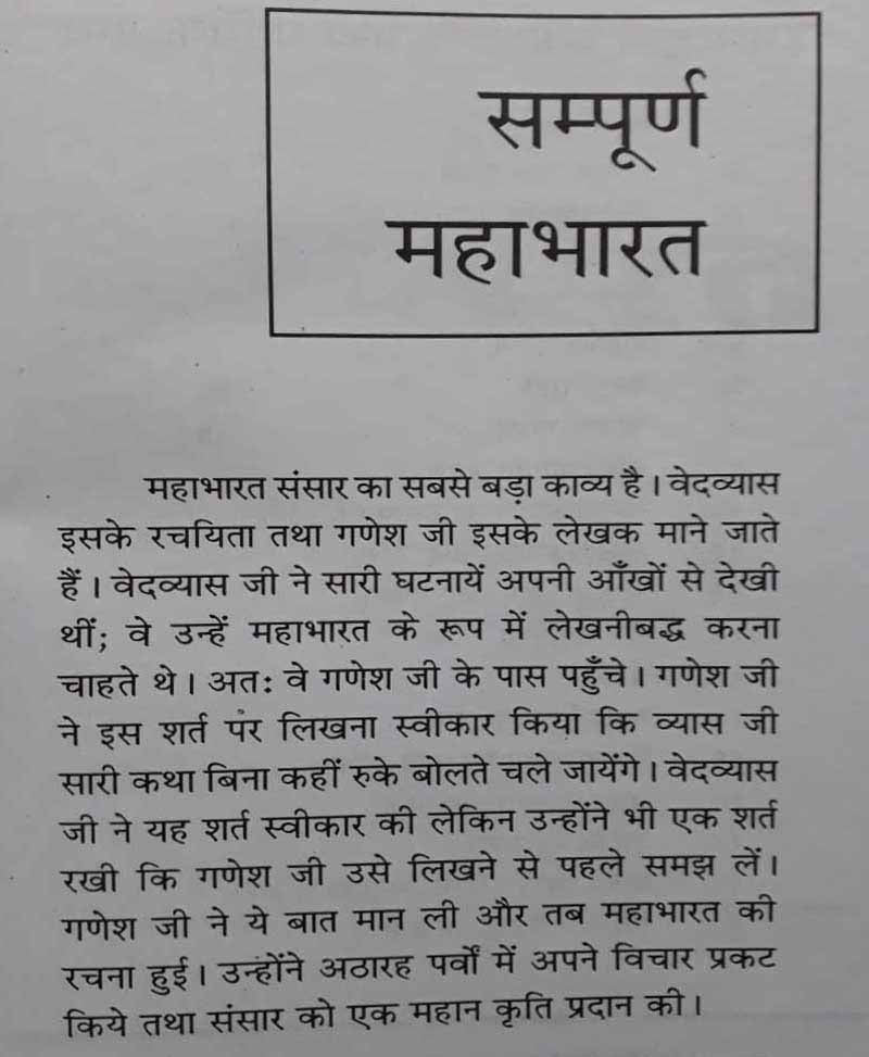 सचित्र महाभारत