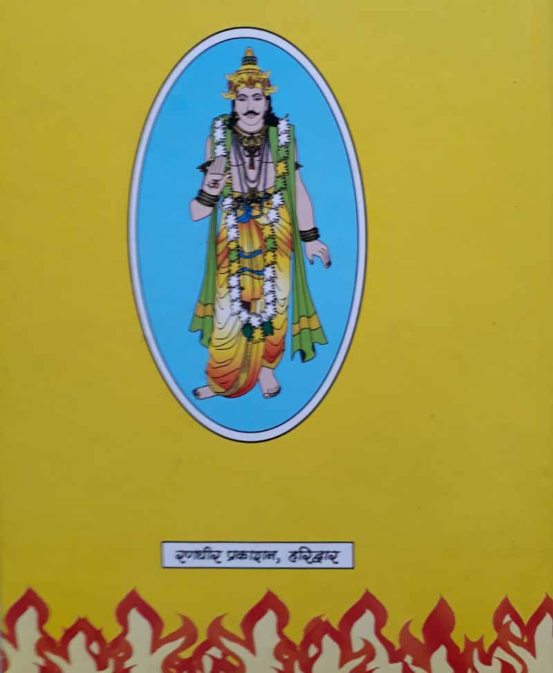 अग्नि पुराण