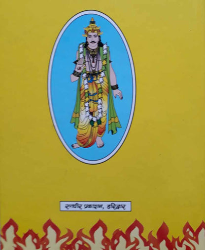 अग्नि पुराण