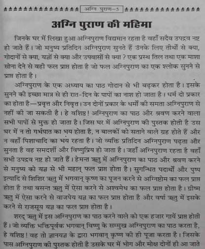 अग्नि पुराण