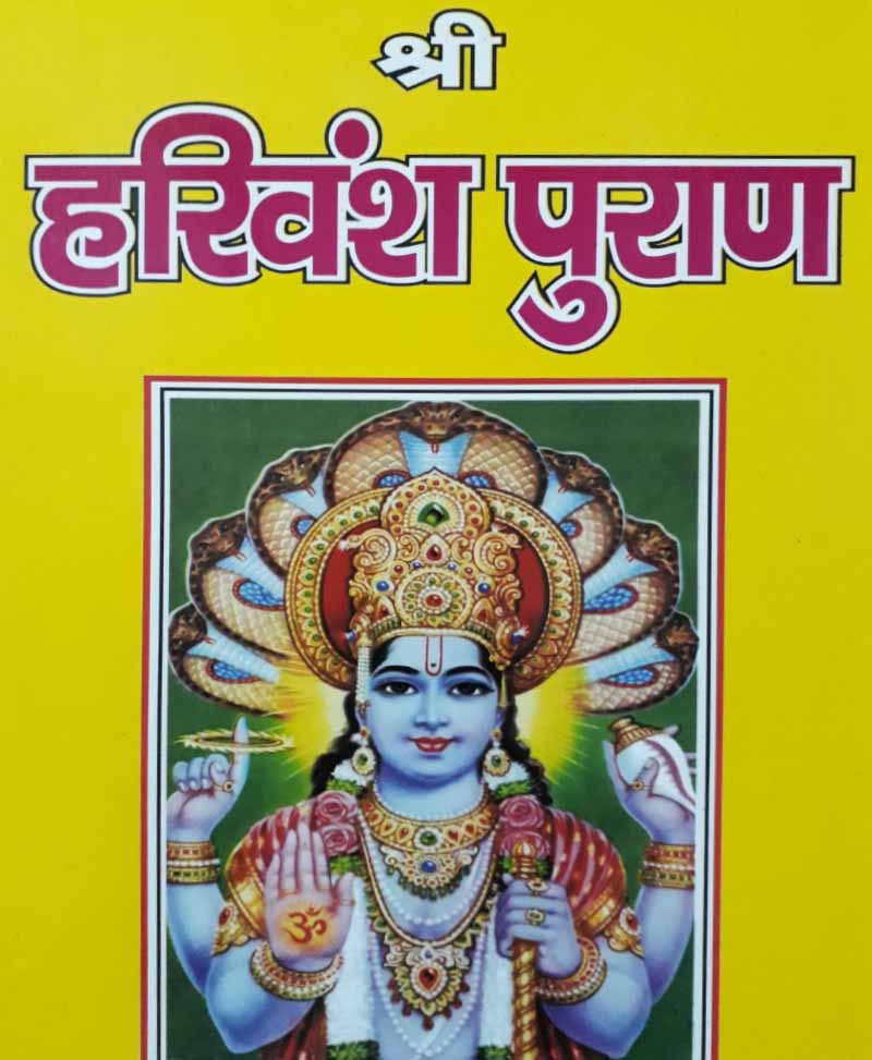 Book-Harivansh Puran हरिवंश पुराण