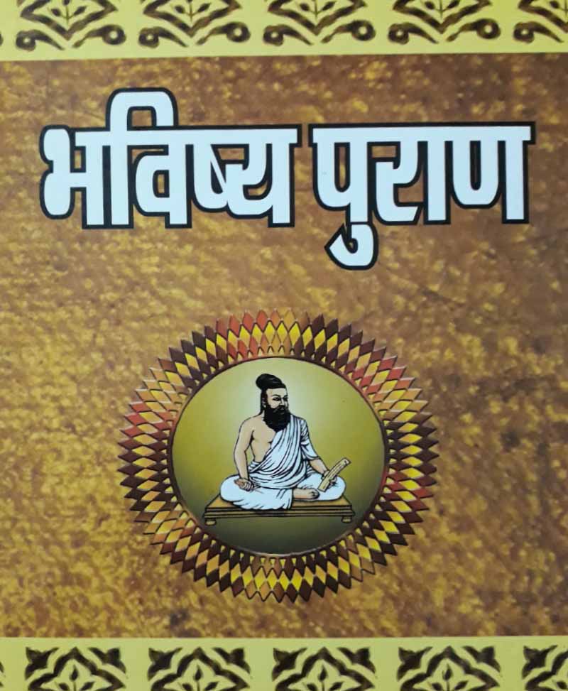 Book-Bhavishya Puran भविष्य पुराण