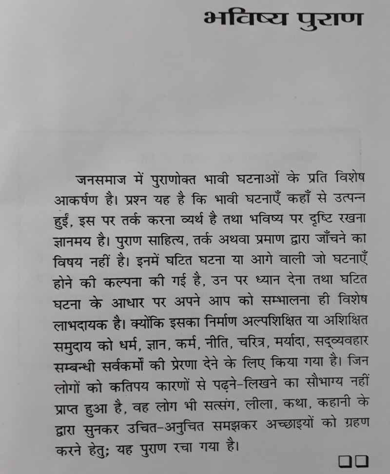 भविष्य पुराण