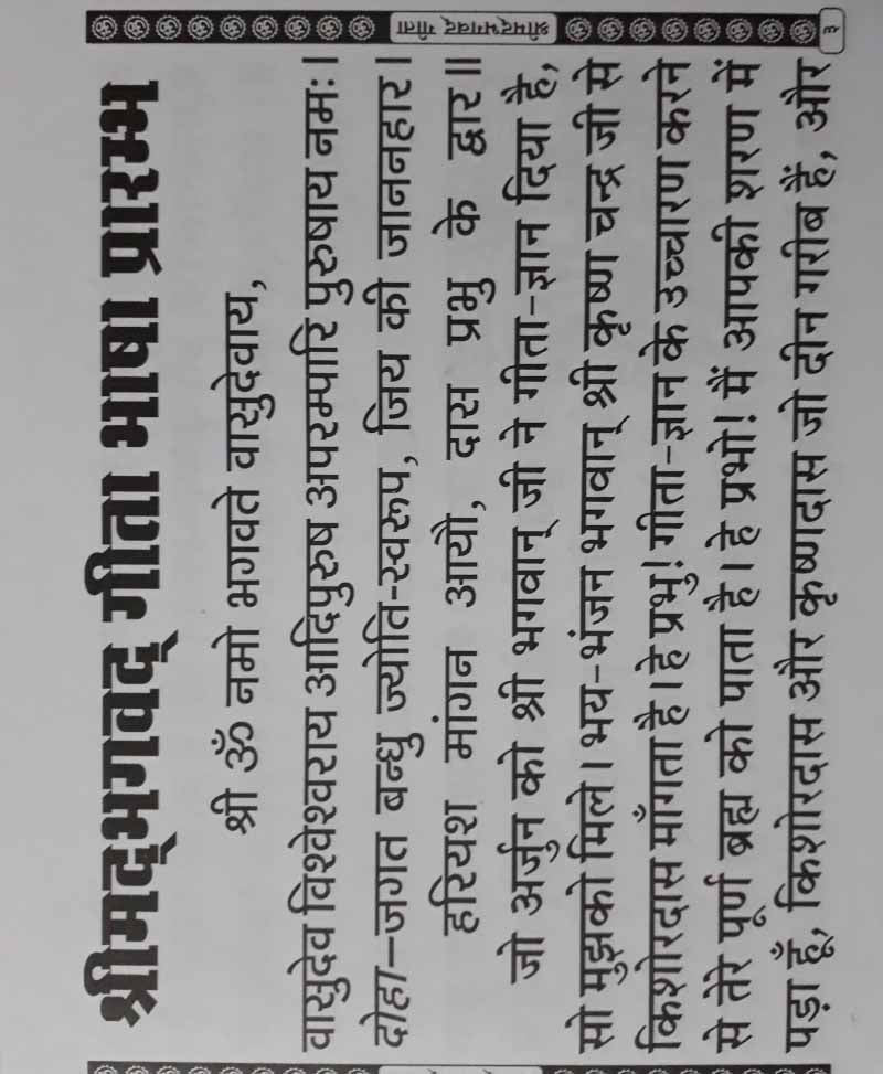 श्री गीता जी वृहद आकार