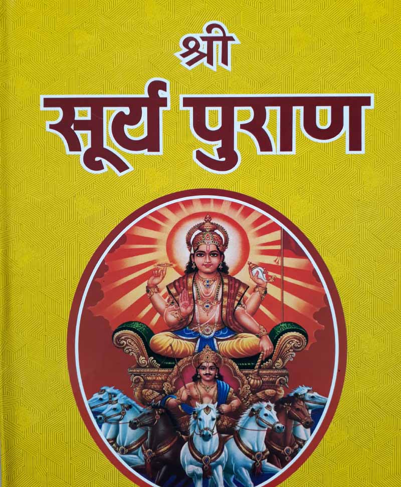 Book-Surya Puran सूर्य पुराण