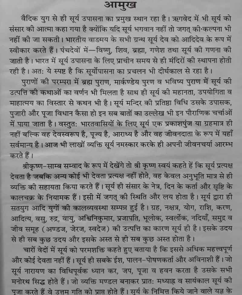 सूर्य पुराण