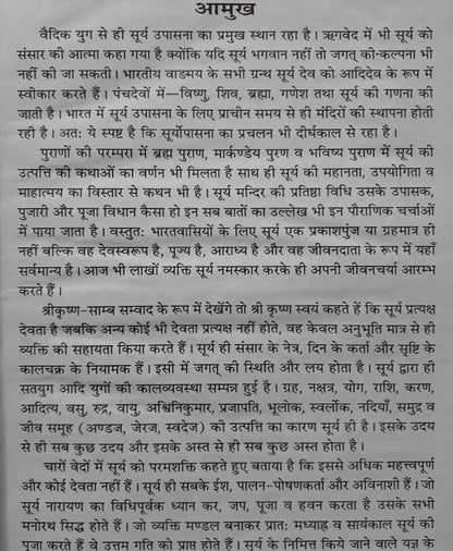 सूर्य पुराण