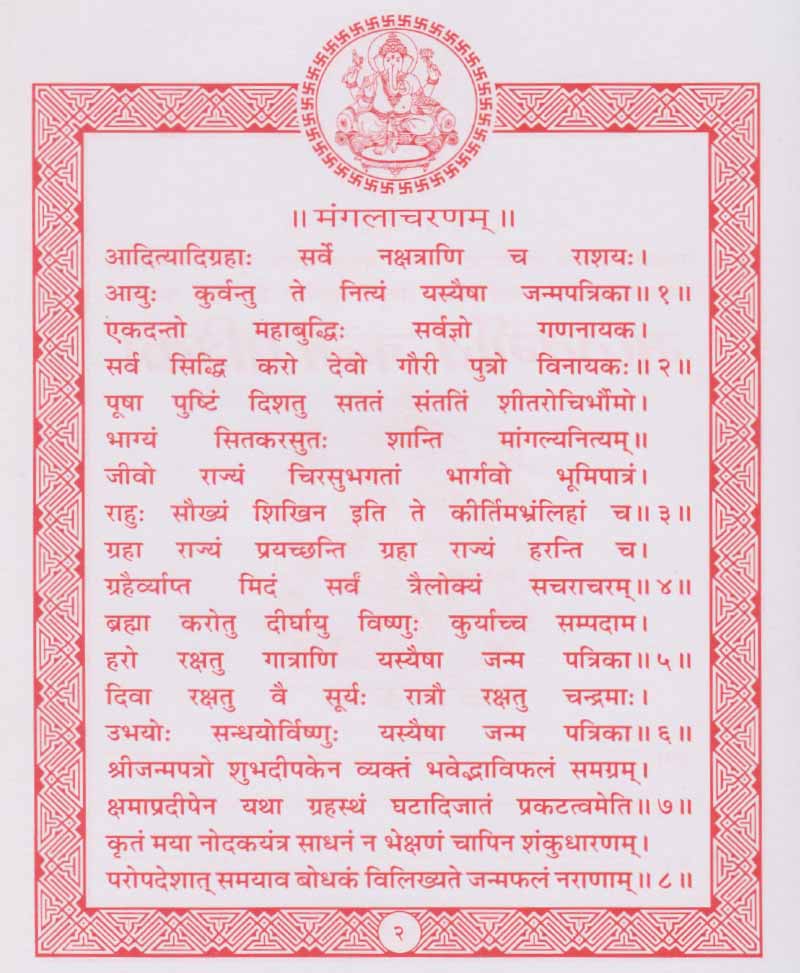 सप्तवर्गीय जन्म पत्रिका (Price For 10 Copy)