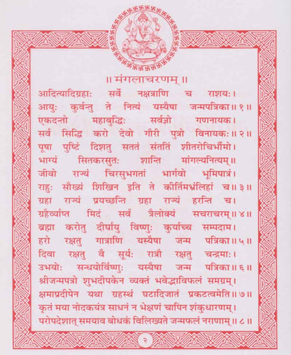 सप्तवर्गीय जन्म पत्रिका (Price For 10 Copy)