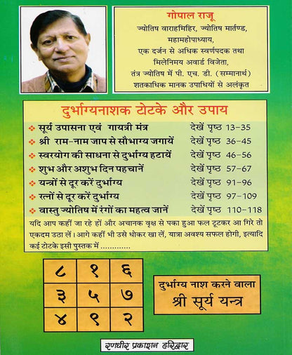 दुर्भाग्यनाशक टोटके और उपाय