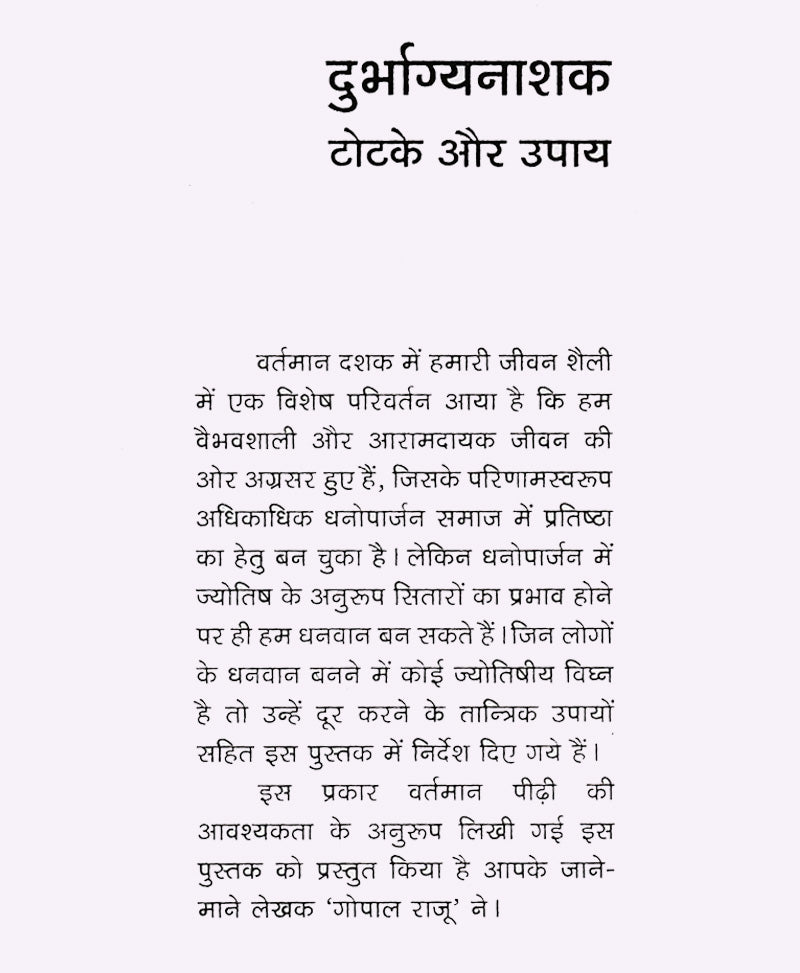 दुर्भाग्यनाशक टोटके और उपाय