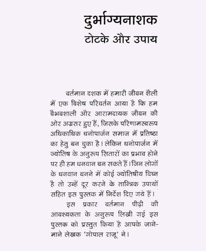 दुर्भाग्यनाशक टोटके और उपाय