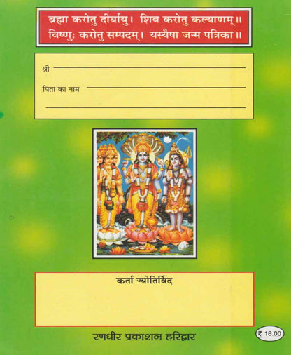 सरल जन्माडग पत्रिका (Price For 10 Copy)