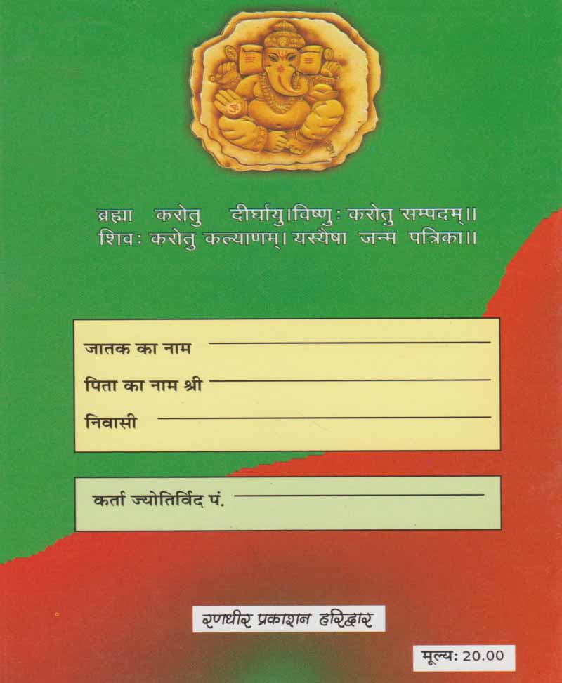 षड्वर्गीय जन्म पत्रिका (Price For 10 Copy)