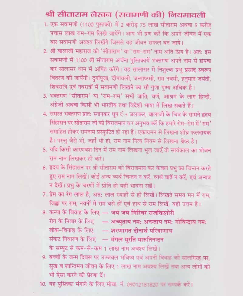 25000 श्री सीताराम लेखन सवामणी पुस्तिका